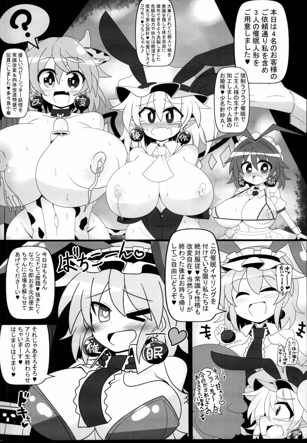 催眠ドールアリス～操られ人形使い～ - page18