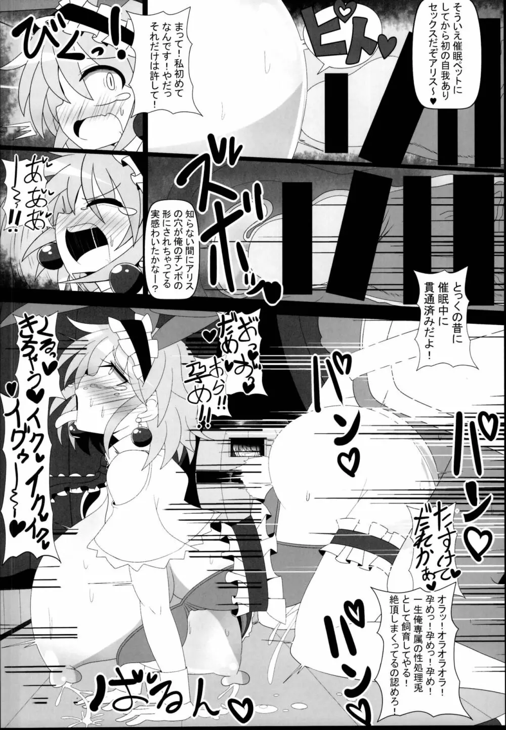 催眠ドールアリス～操られ人形使い～ - page24