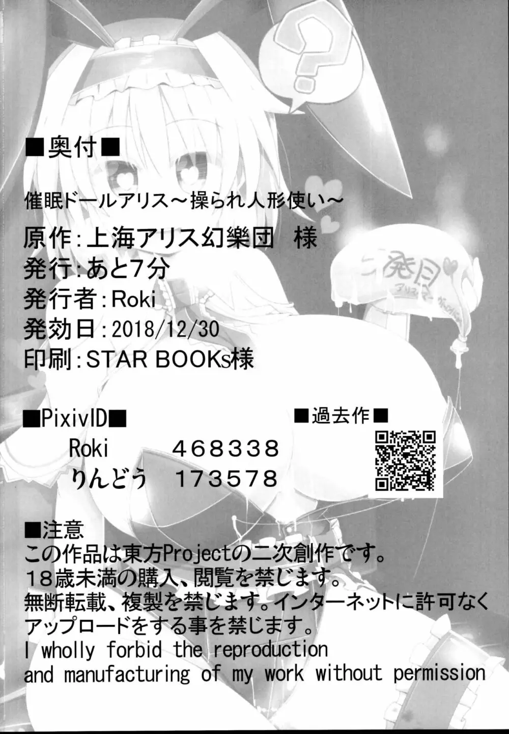 催眠ドールアリス～操られ人形使い～ - page28