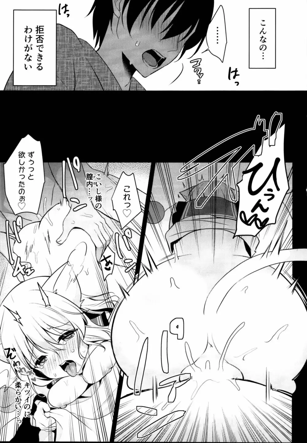 発情期のにゃんこいし - page15