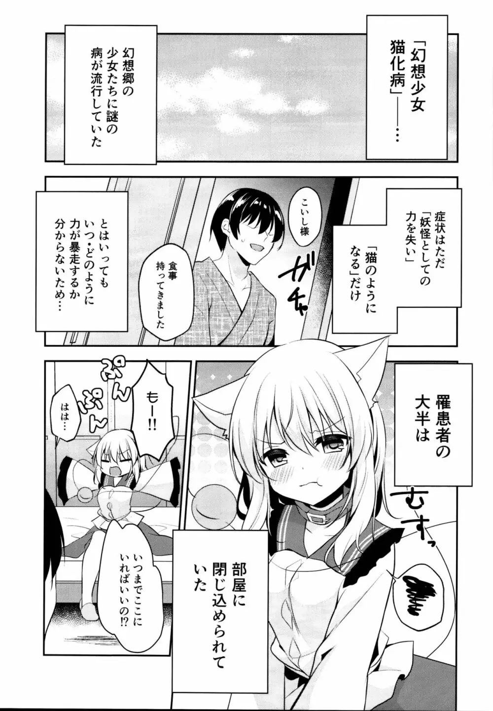 発情期のにゃんこいし - page5