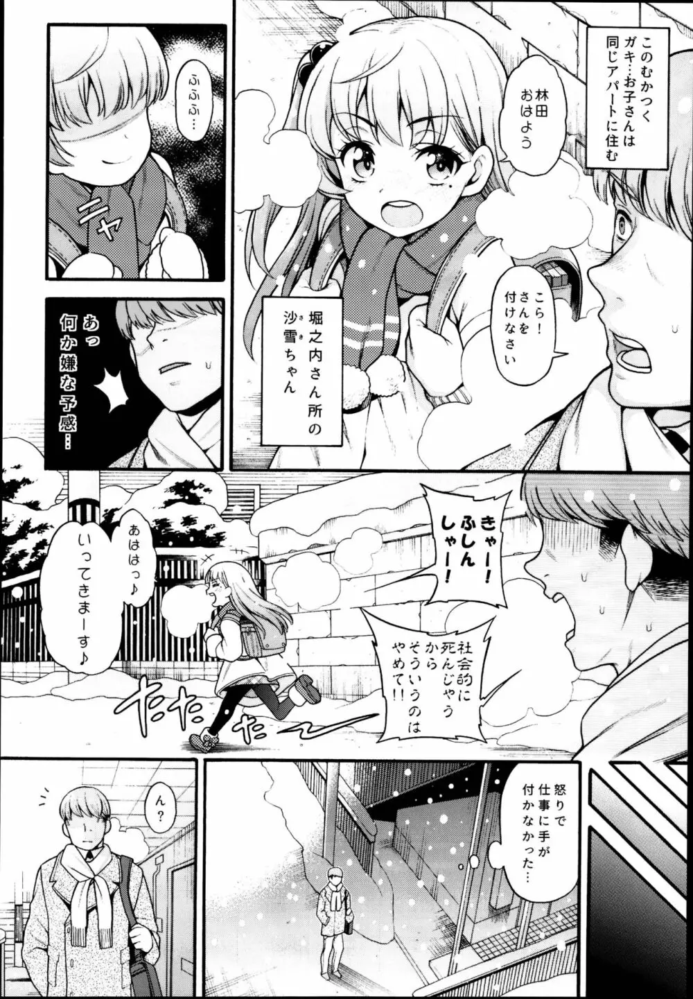 JYOJIZM WINTER - page8