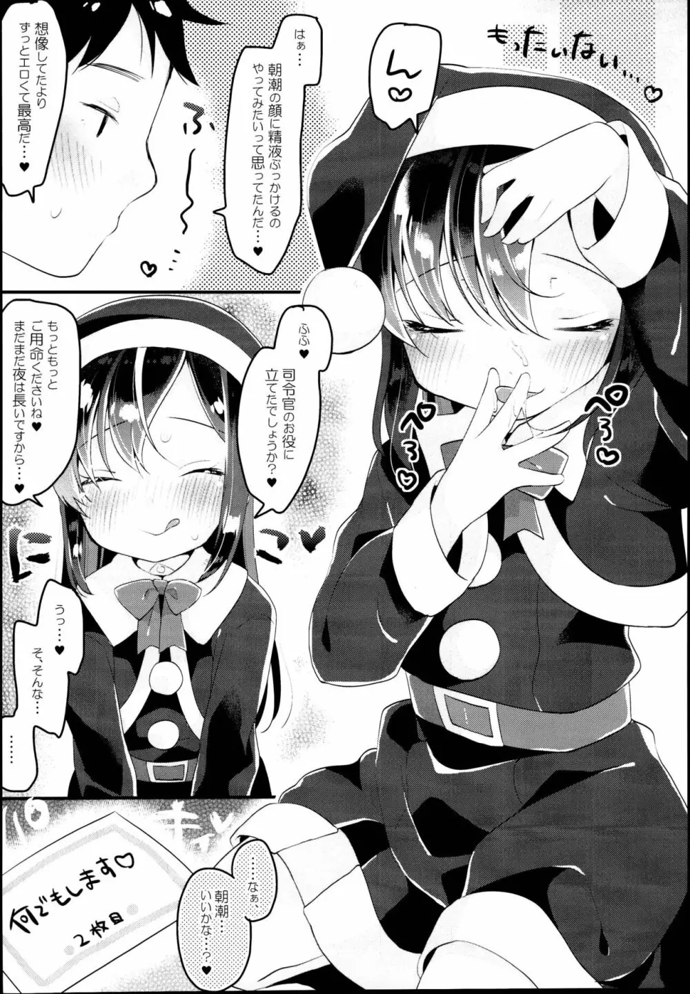 朝潮サンタのプレゼント - page10