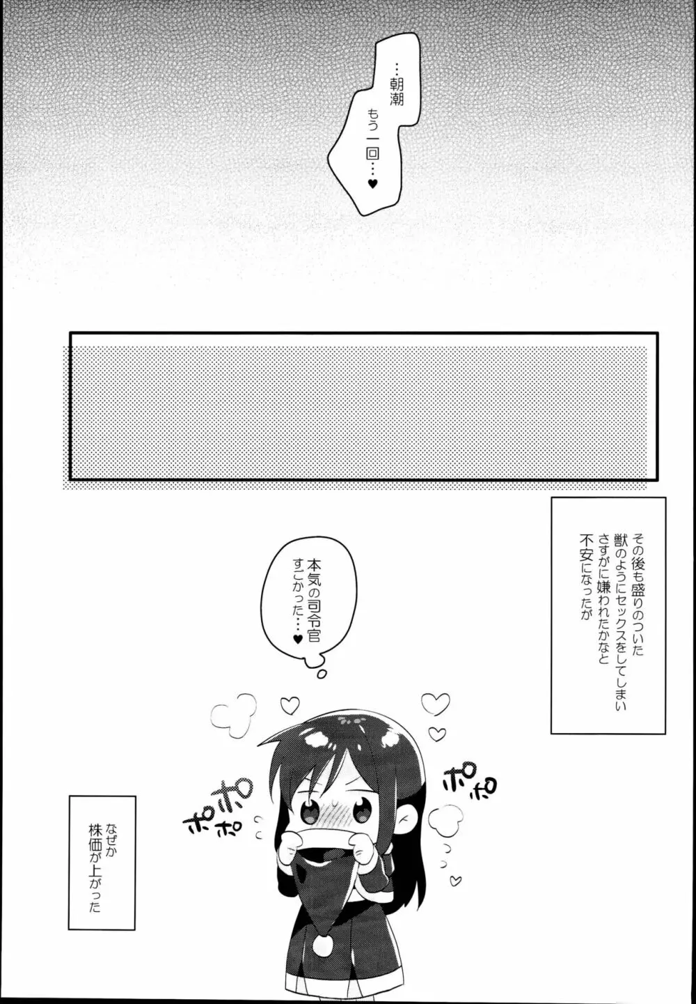 朝潮サンタのプレゼント - page21
