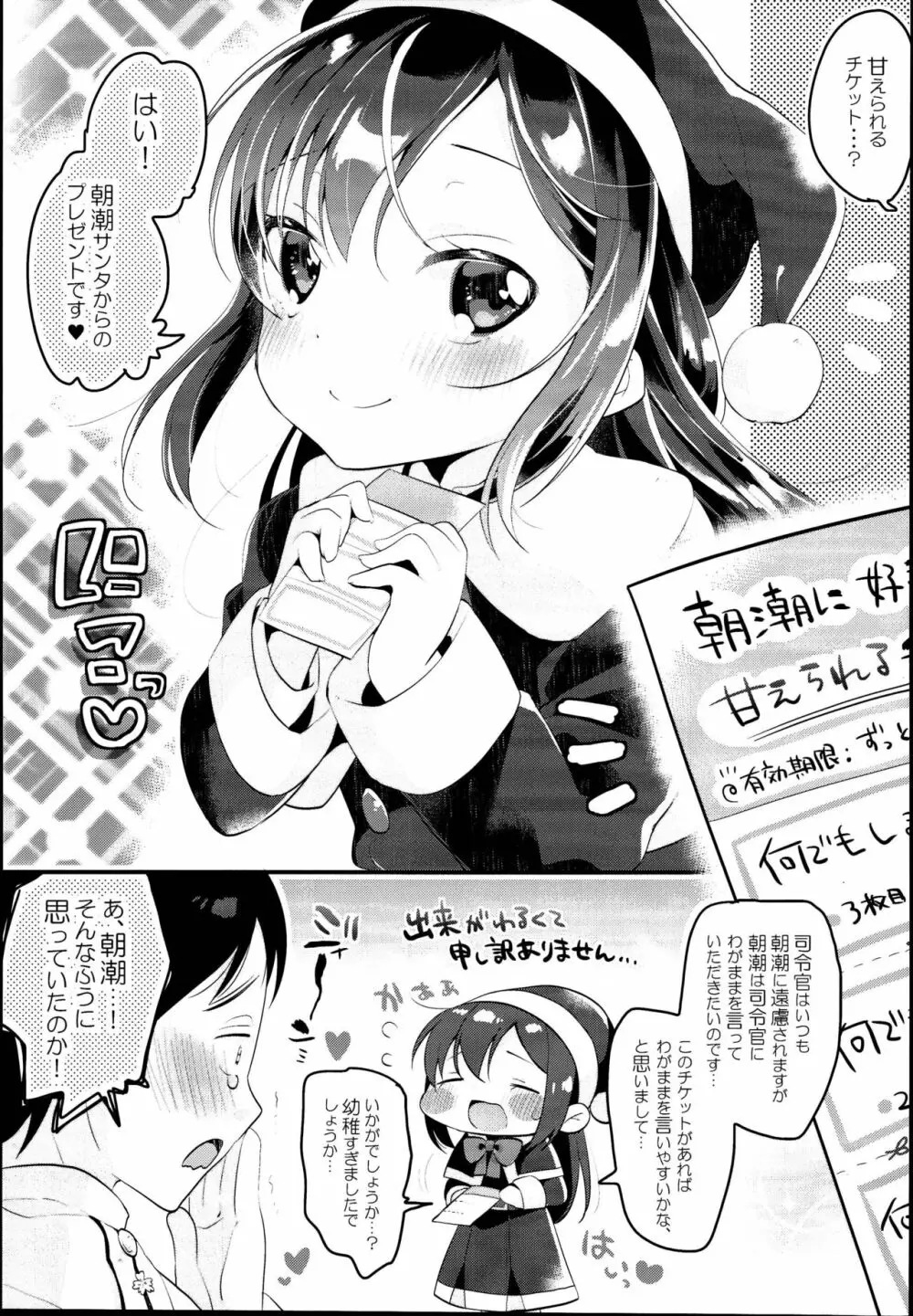 朝潮サンタのプレゼント - page5