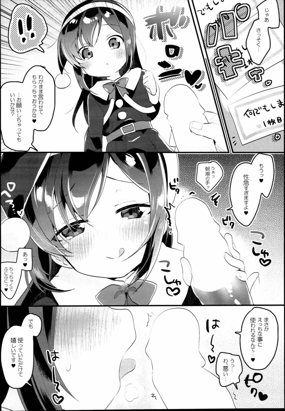 朝潮サンタのプレゼント - page6
