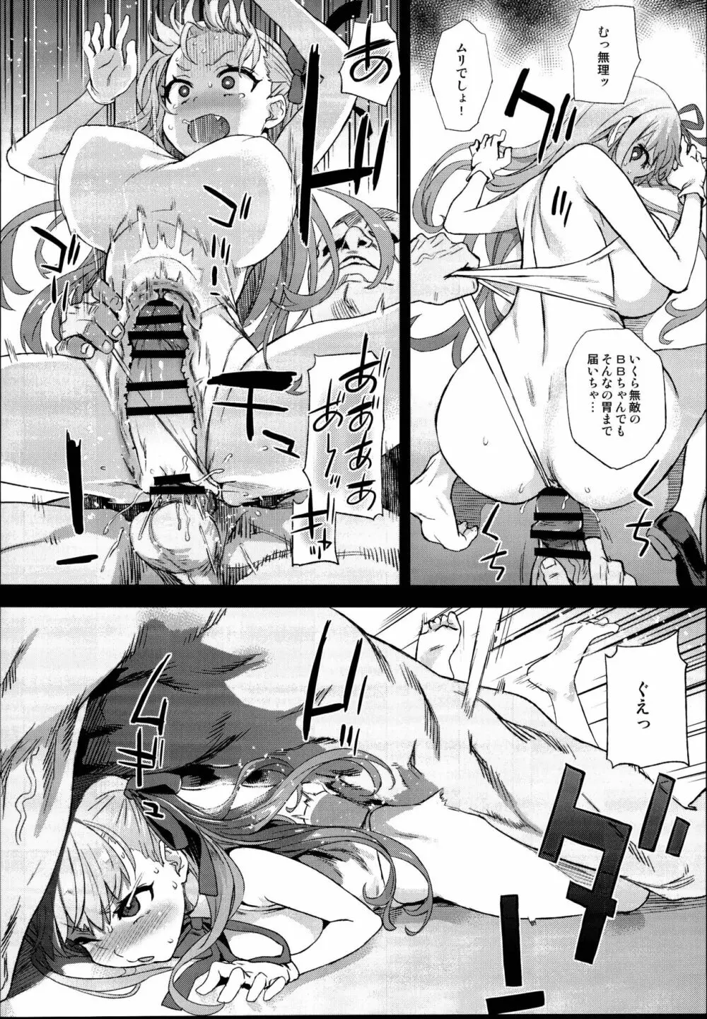 VictimGirls26 マスターvsメスチャイルド - page10