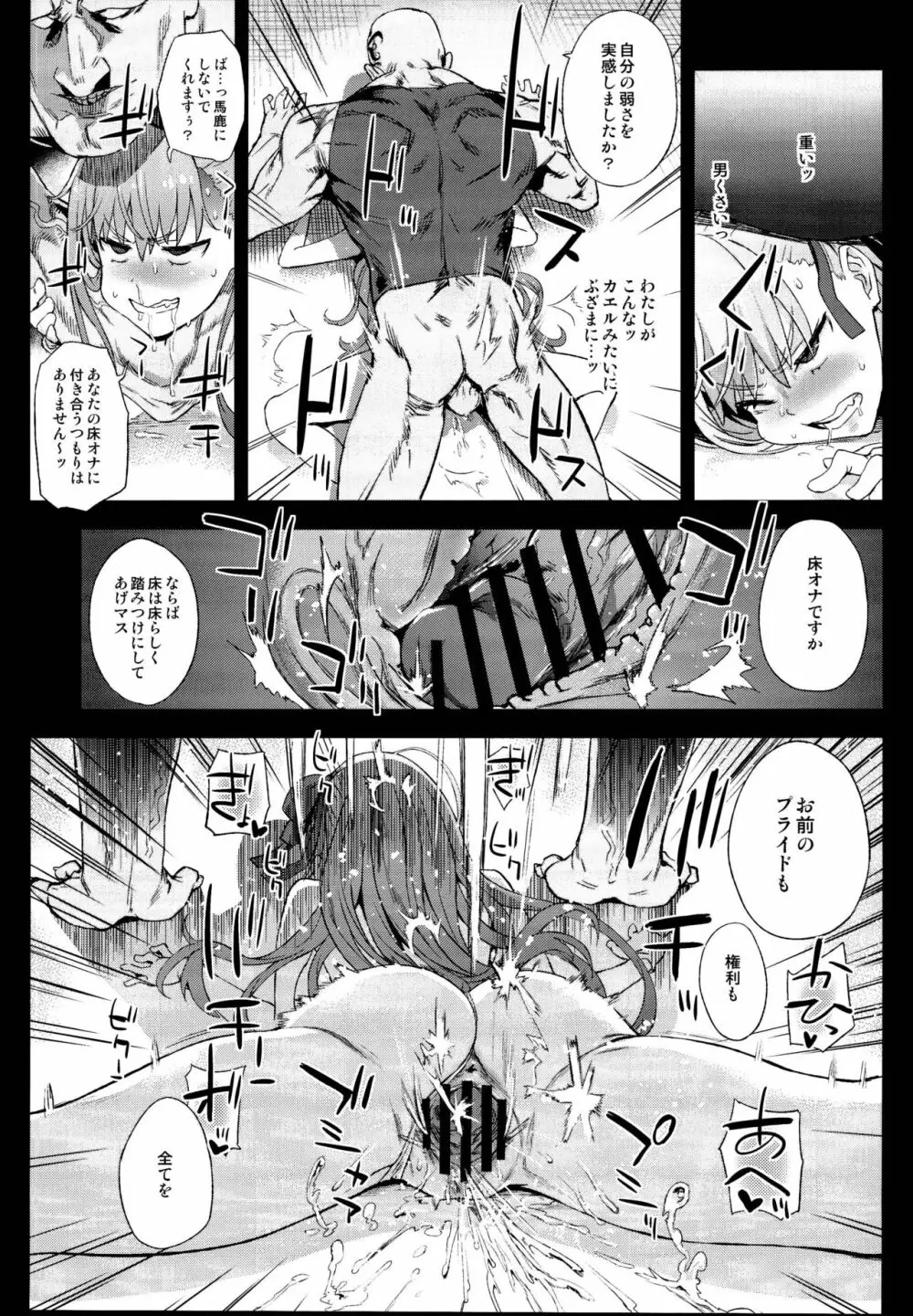 VictimGirls26 マスターvsメスチャイルド - page11