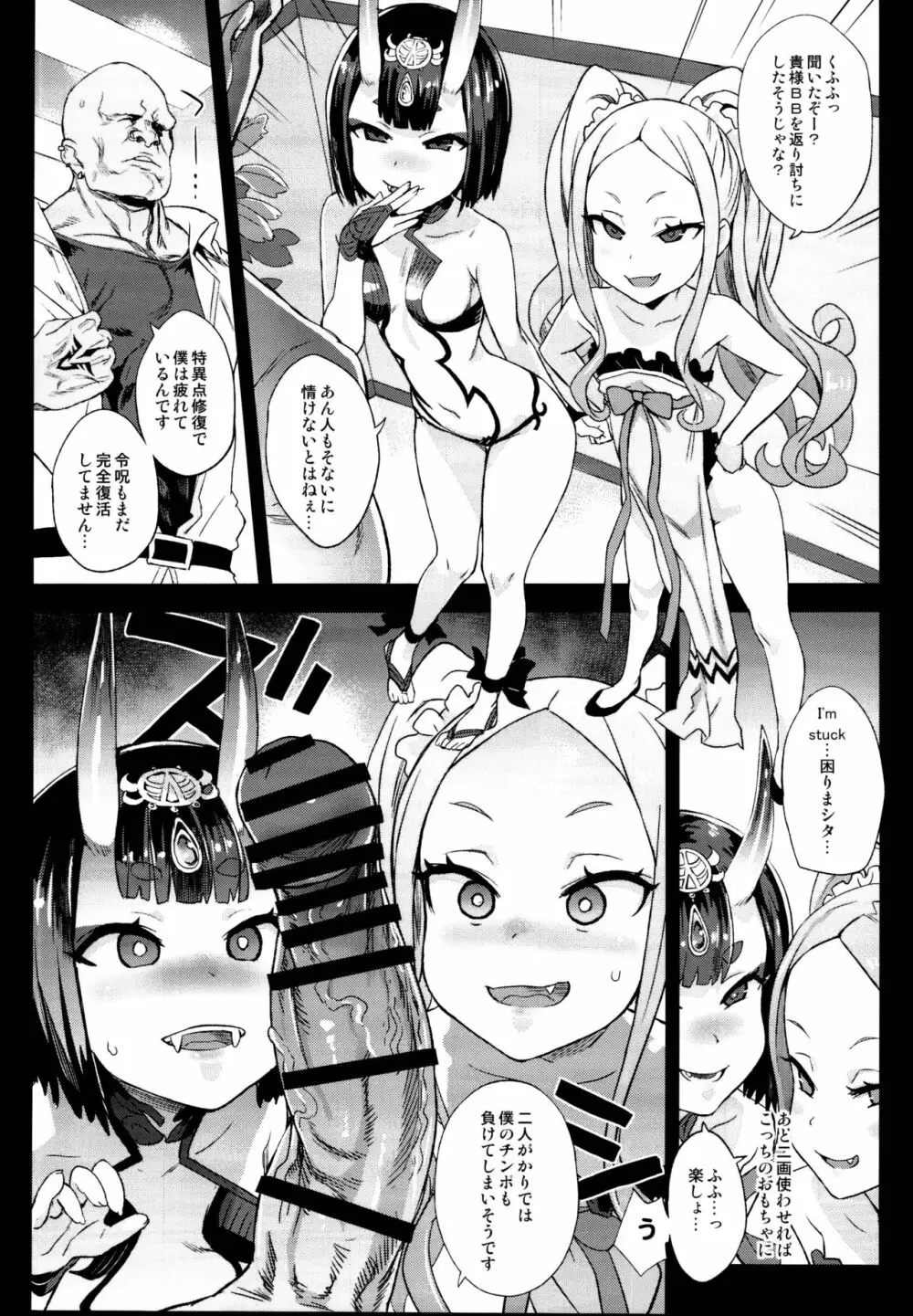 VictimGirls26 マスターvsメスチャイルド - page15
