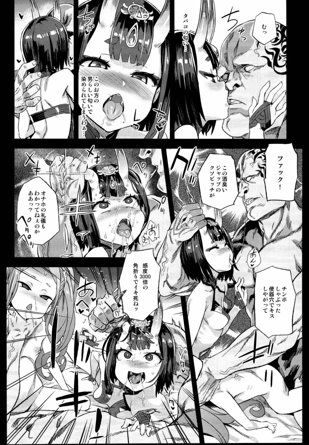 VictimGirls26 マスターvsメスチャイルド - page20