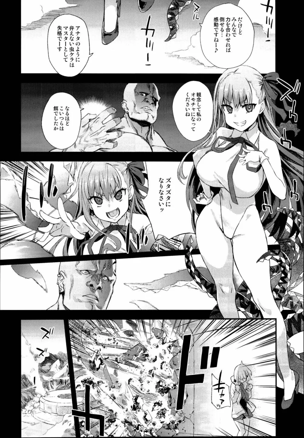 VictimGirls26 マスターvsメスチャイルド - page24