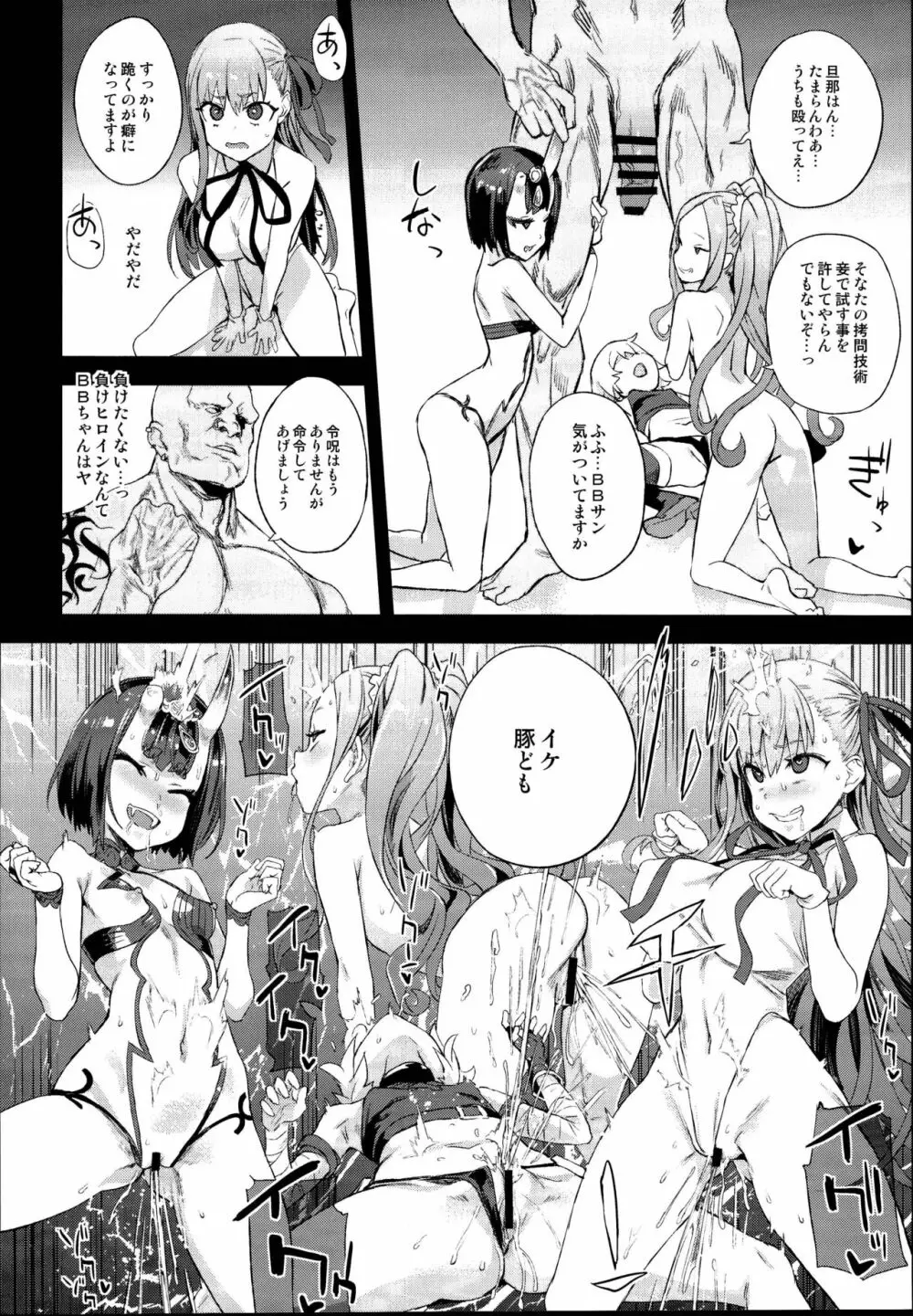 VictimGirls26 マスターvsメスチャイルド - page26
