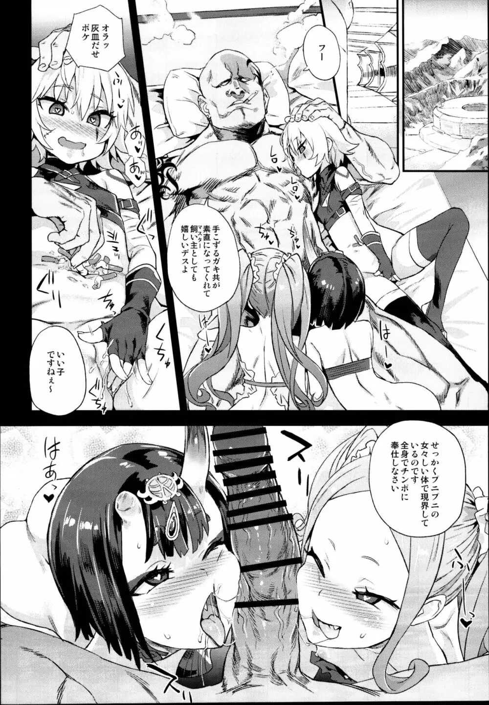VictimGirls26 マスターvsメスチャイルド - page28
