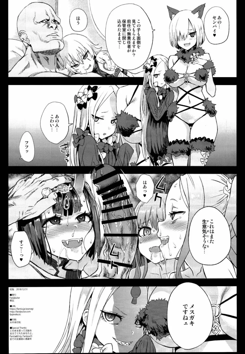 VictimGirls26 マスターvsメスチャイルド - page30