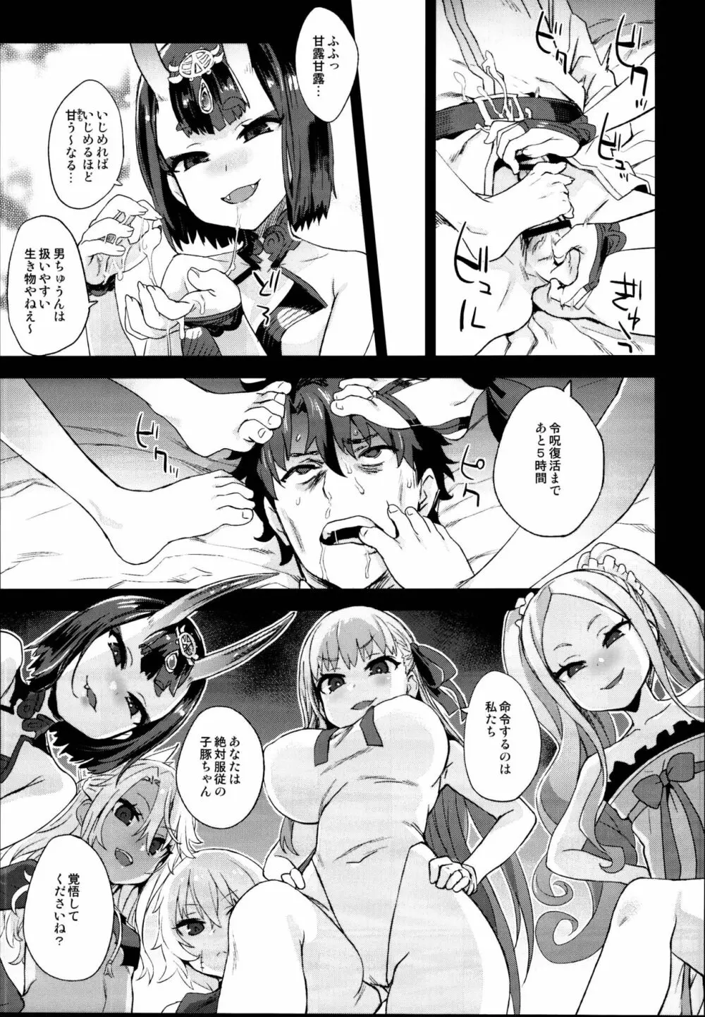 VictimGirls26 マスターvsメスチャイルド - page5