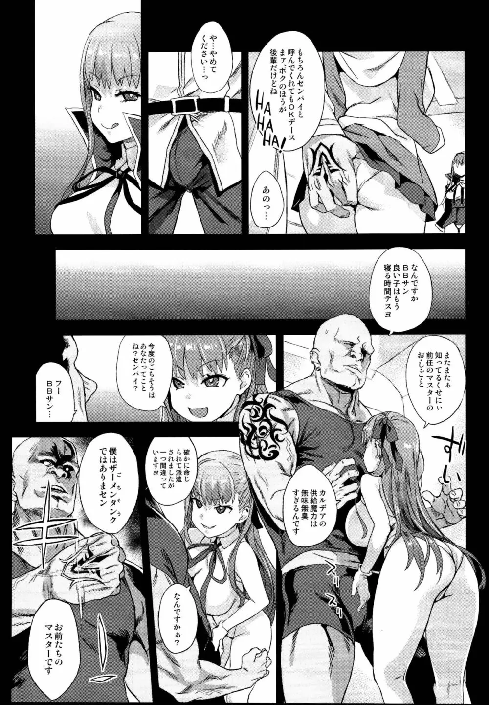 VictimGirls26 マスターvsメスチャイルド - page7