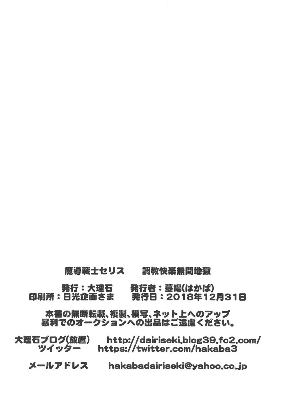 魔導戦士セリス弐 調教快楽無間地獄 - page35