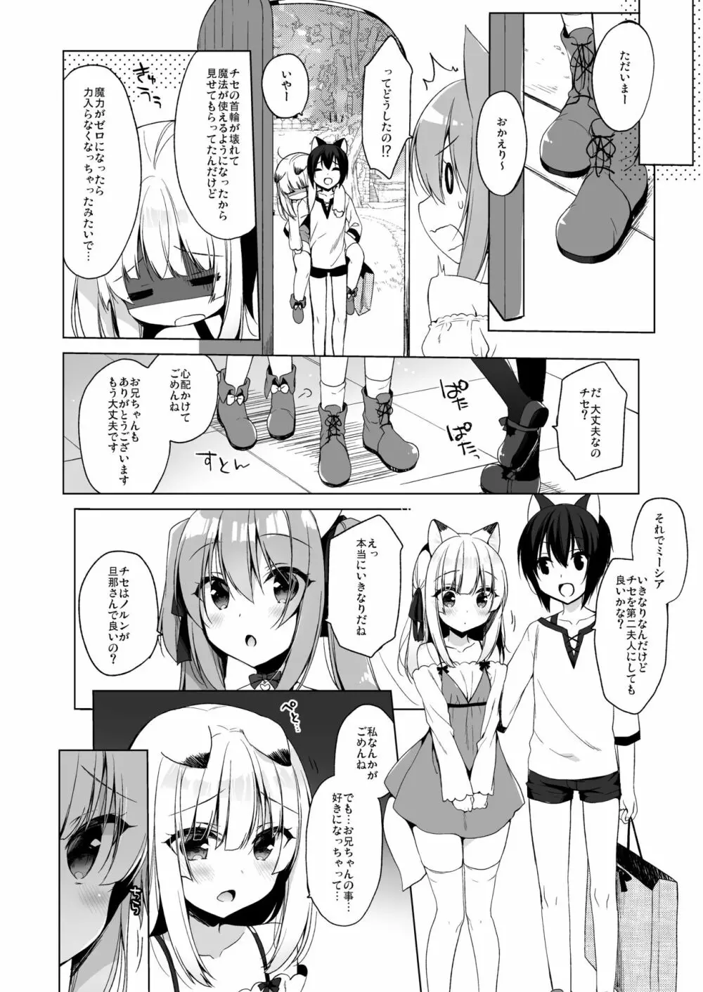 ボクの理想の異世界生活4 - page14