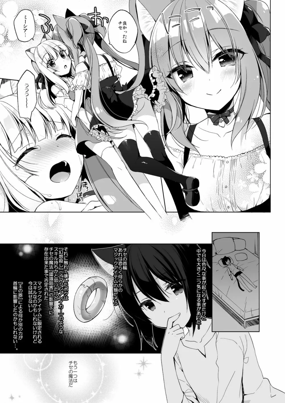 ボクの理想の異世界生活4 - page15