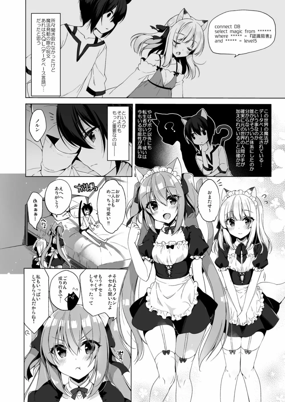 ボクの理想の異世界生活4 - page16