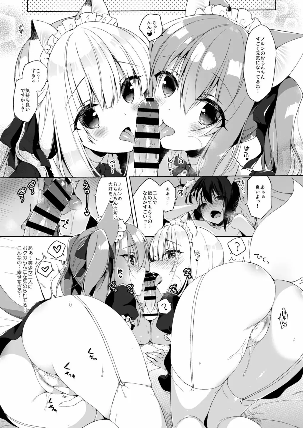 ボクの理想の異世界生活4 - page17