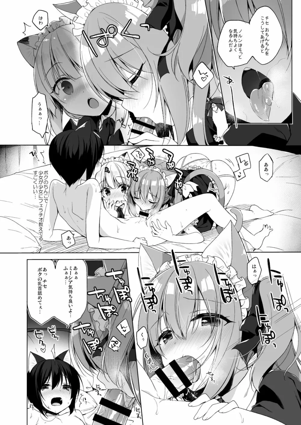 ボクの理想の異世界生活4 - page18