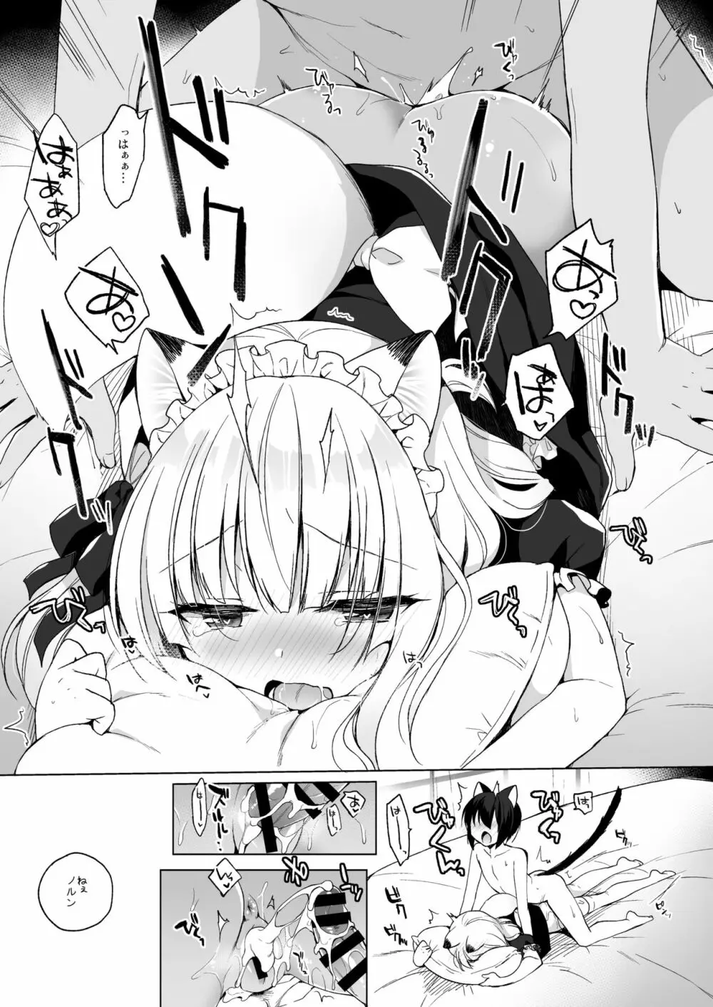 ボクの理想の異世界生活4 - page27