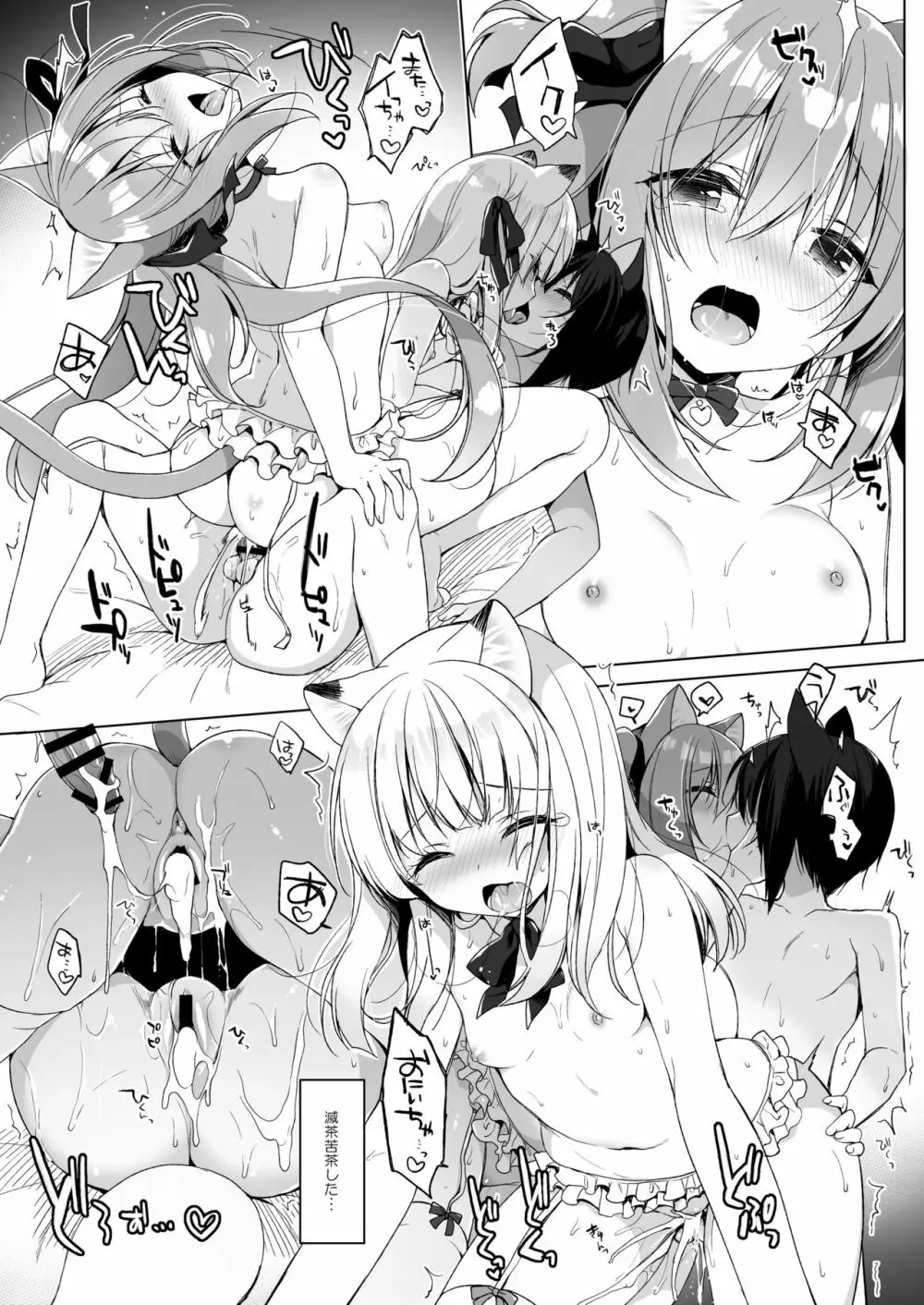 ボクの理想の異世界生活4 - page29