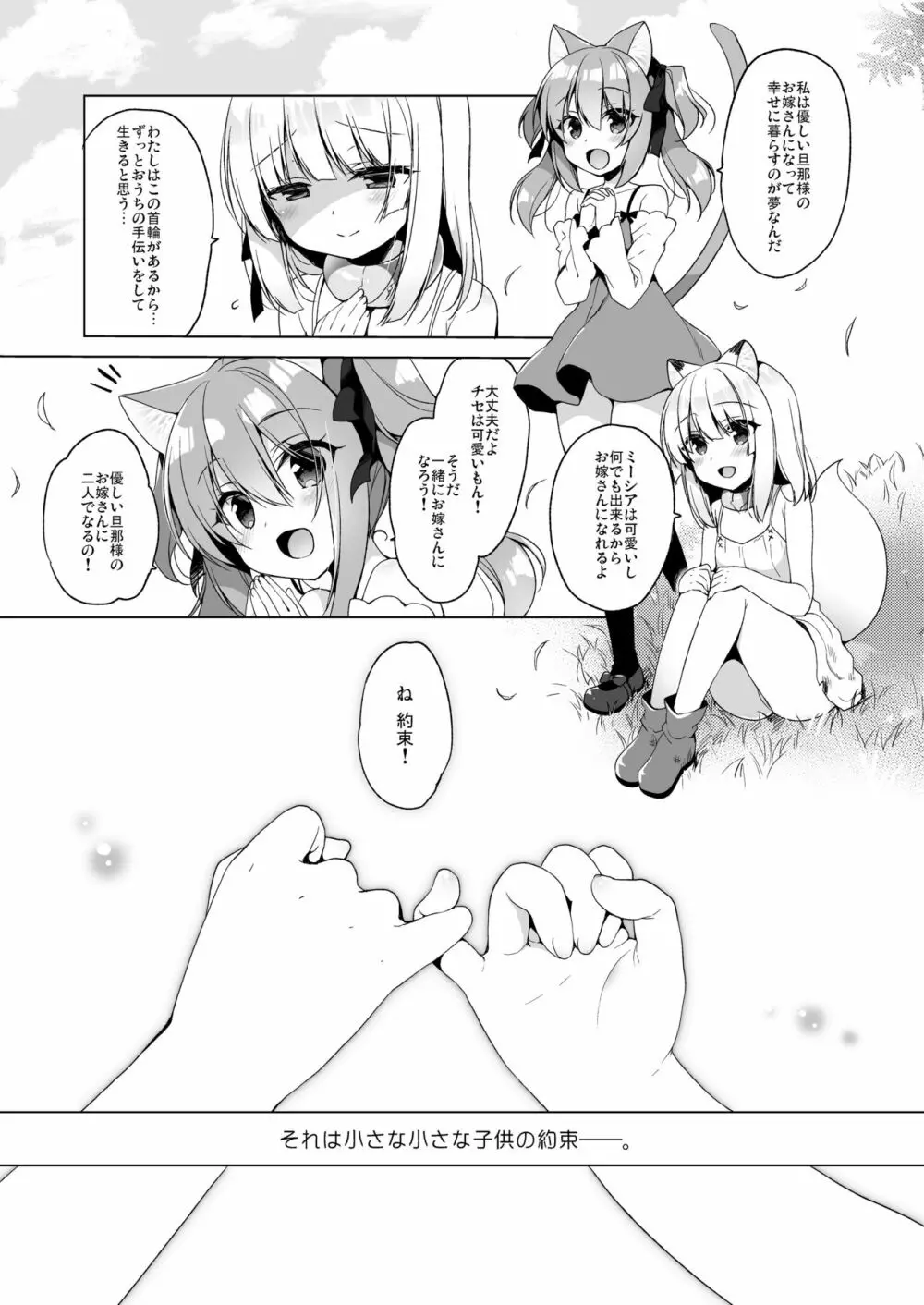 ボクの理想の異世界生活4 - page33
