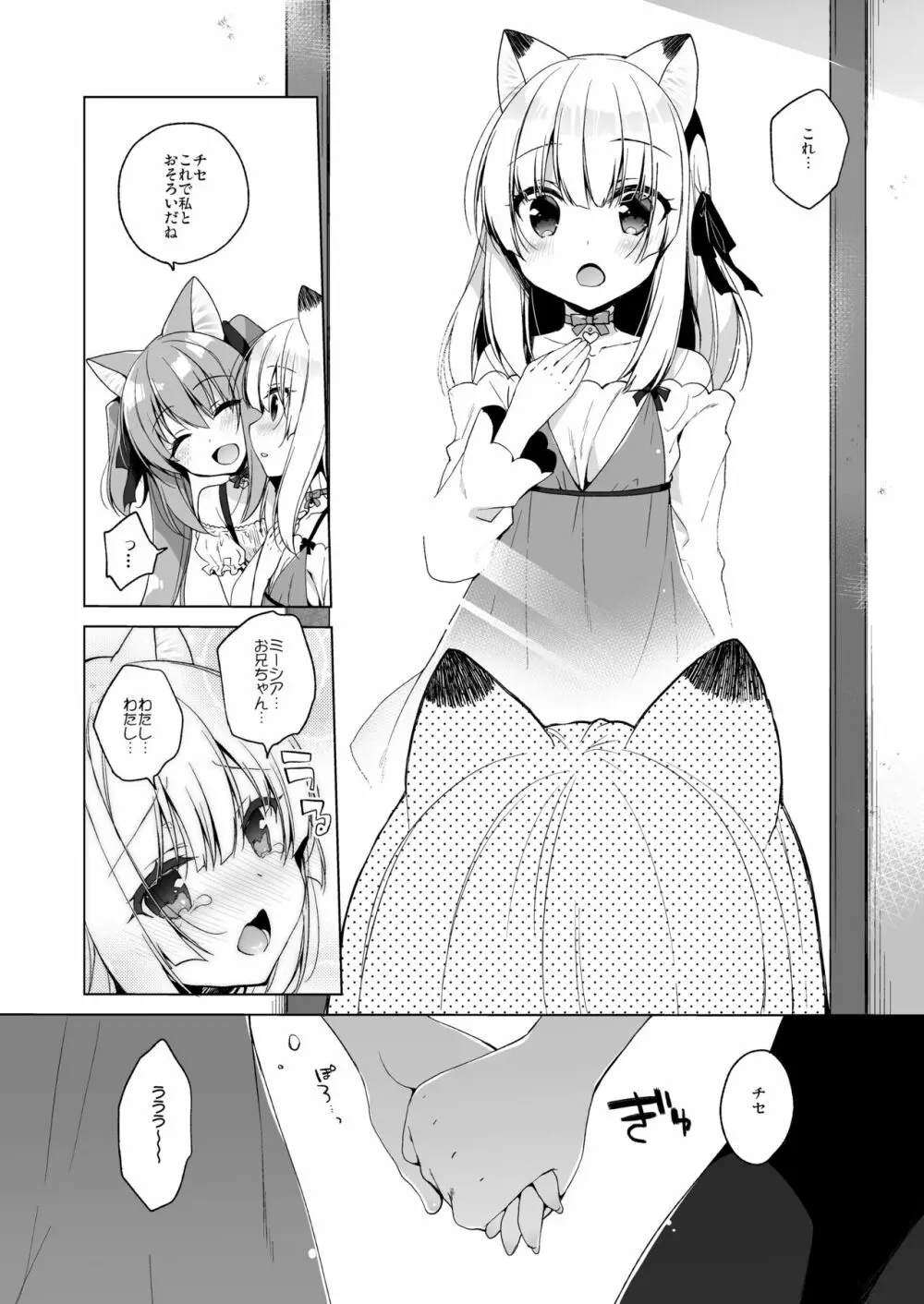 ボクの理想の異世界生活4 - page34