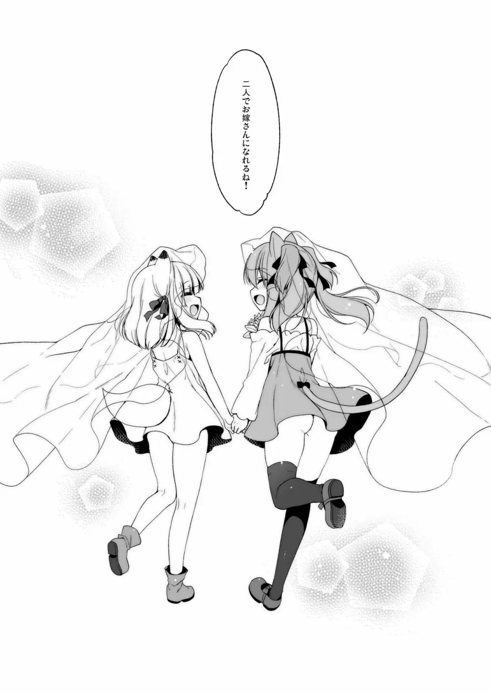 ボクの理想の異世界生活4 - page35