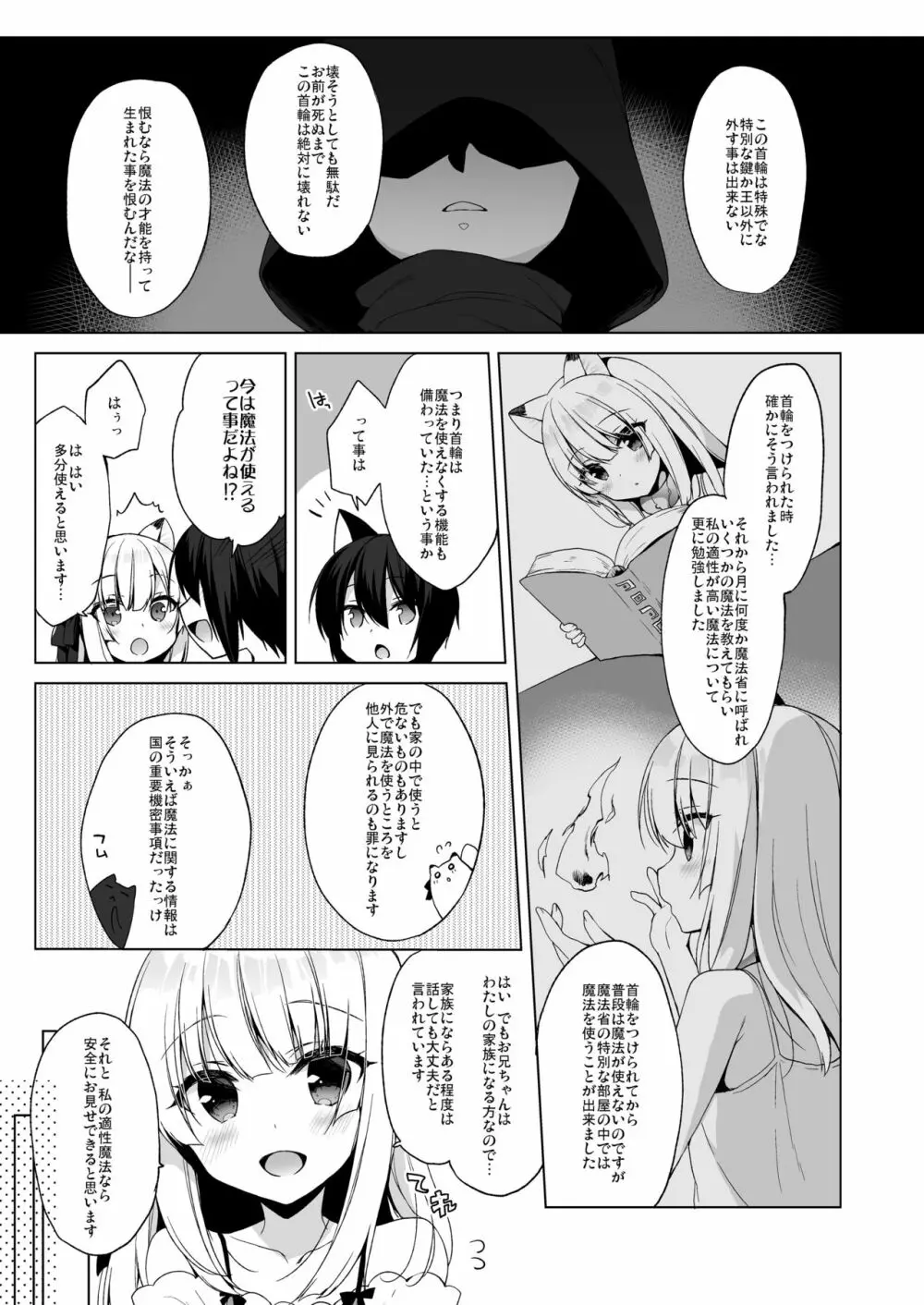 ボクの理想の異世界生活4 - page5