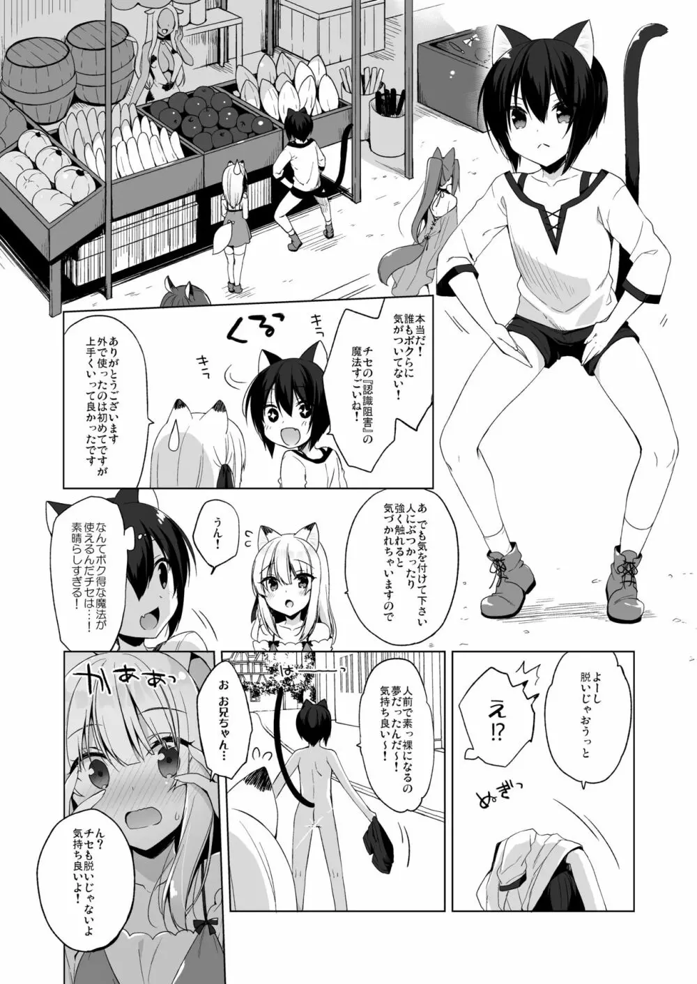 ボクの理想の異世界生活4 - page6