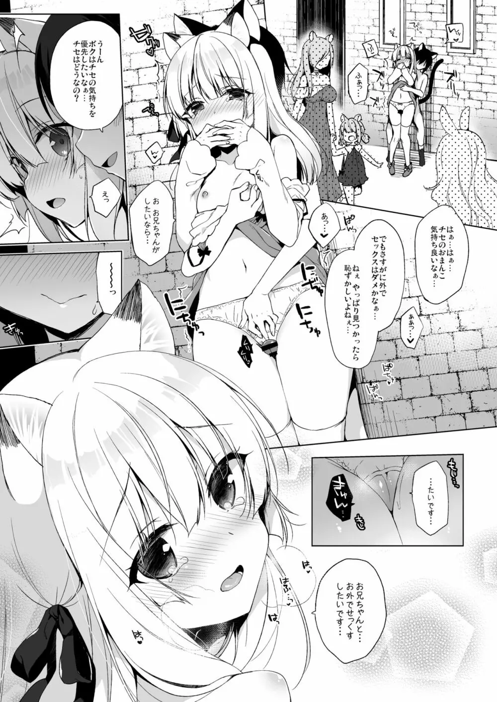 ボクの理想の異世界生活4 - page9