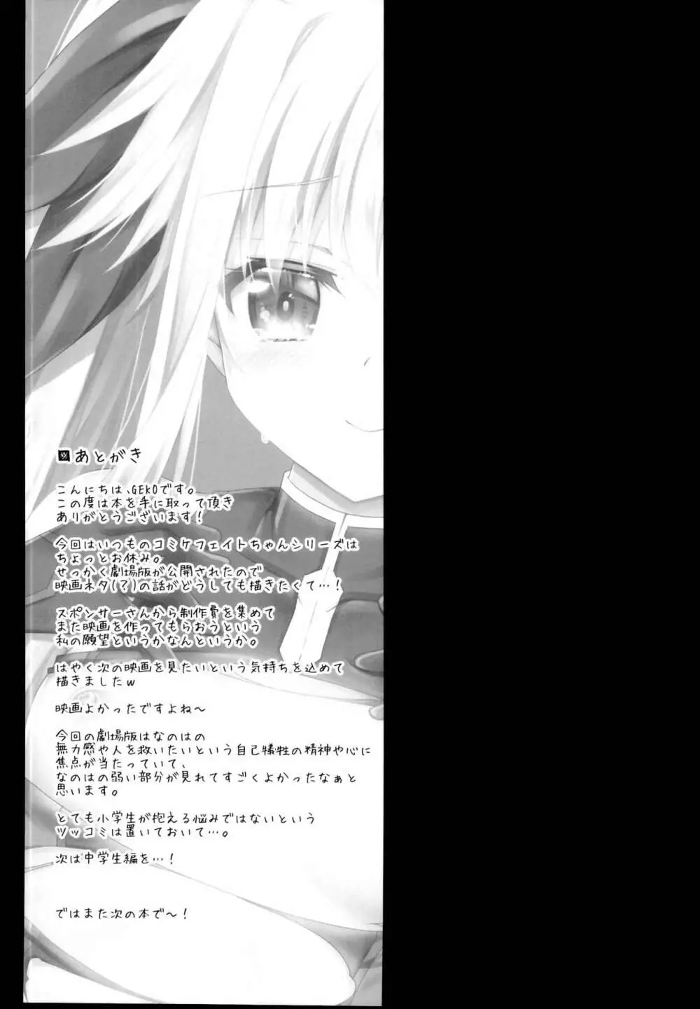 フェイトちゃんデトネーション - page15