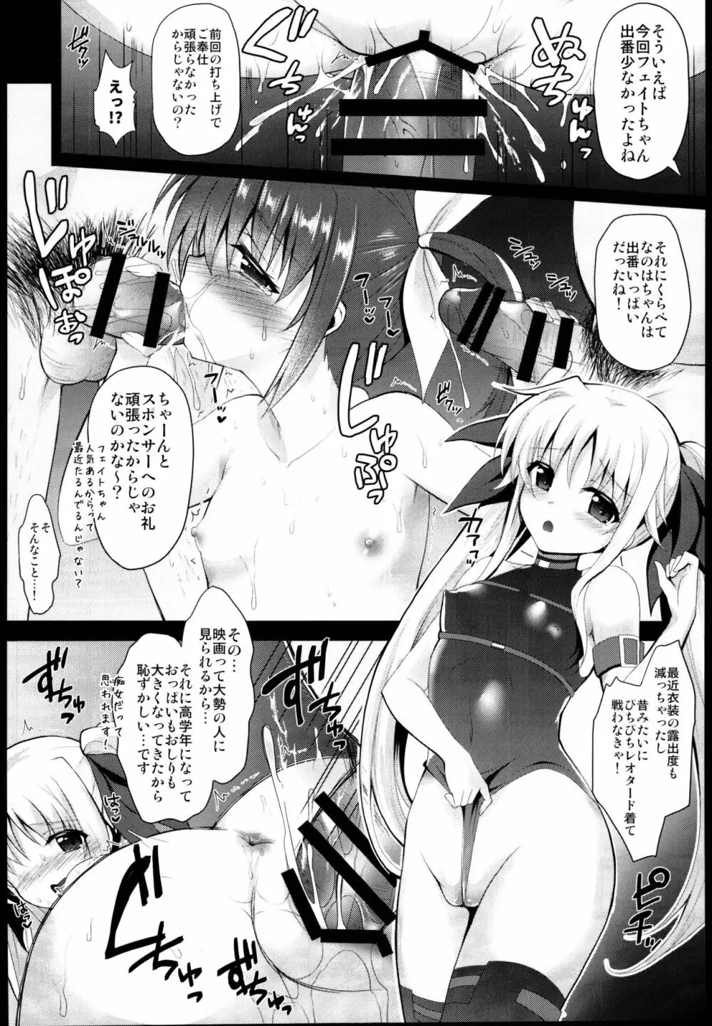 フェイトちゃんデトネーション - page8