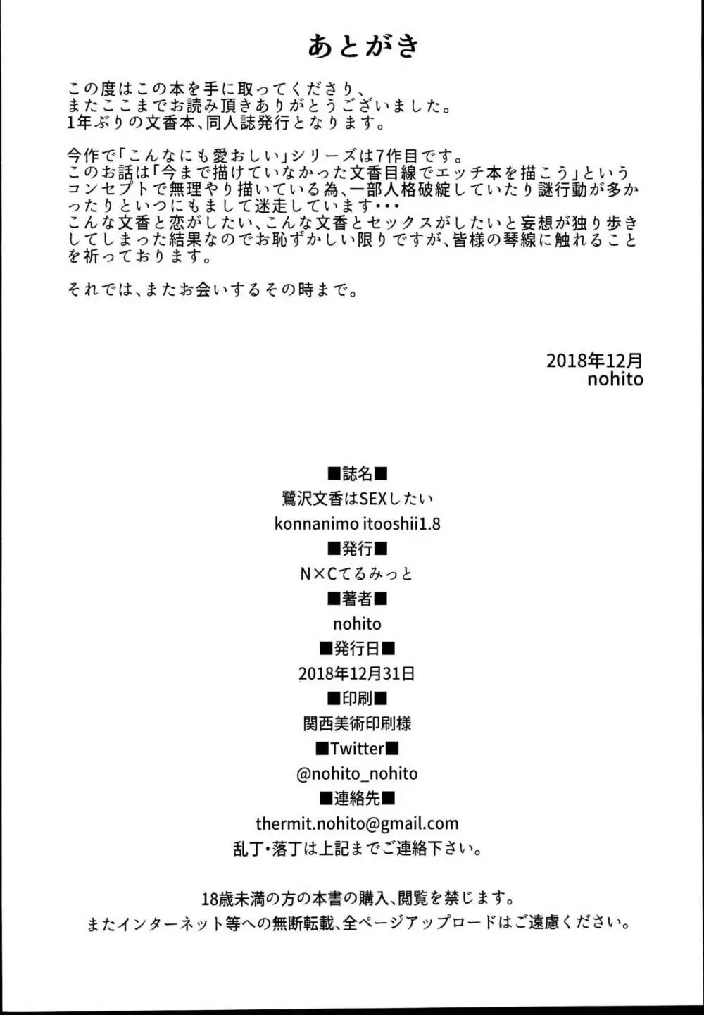 鷺沢文香はSEXしたい - page26