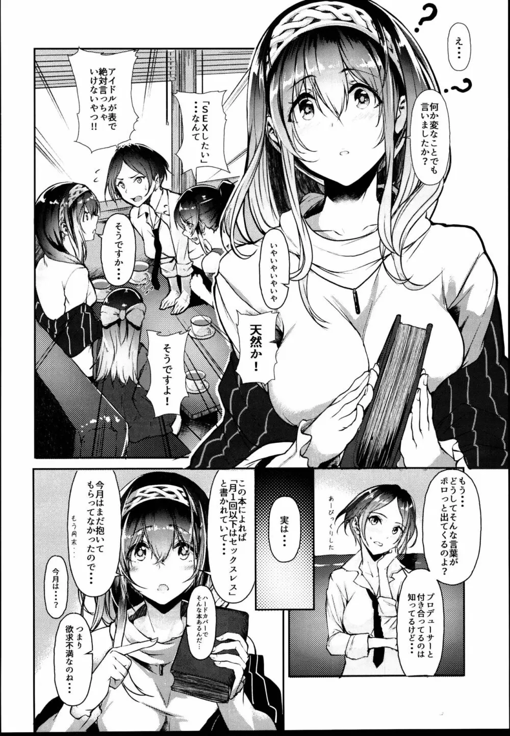 鷺沢文香はSEXしたい - page4