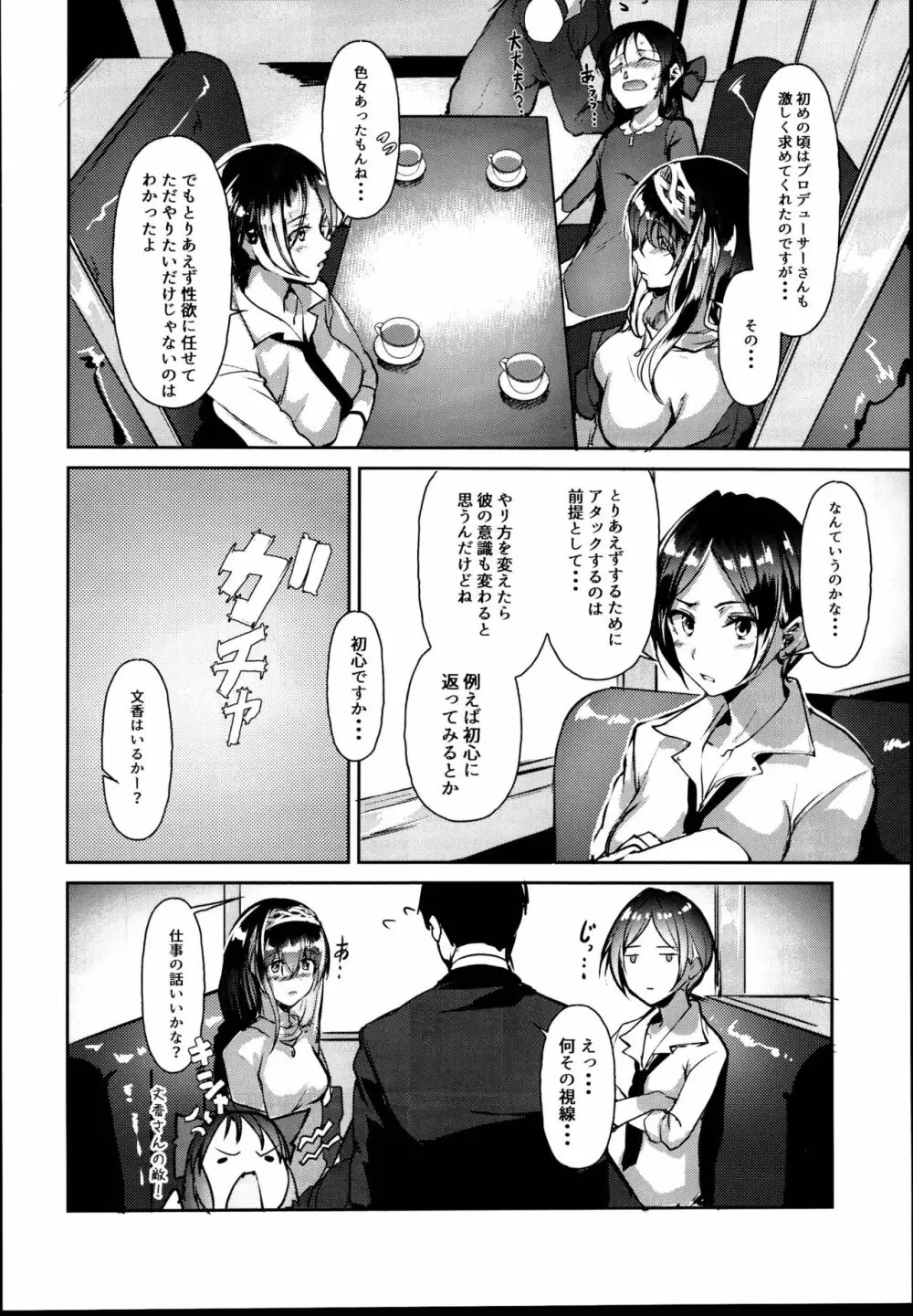 鷺沢文香はSEXしたい - page6
