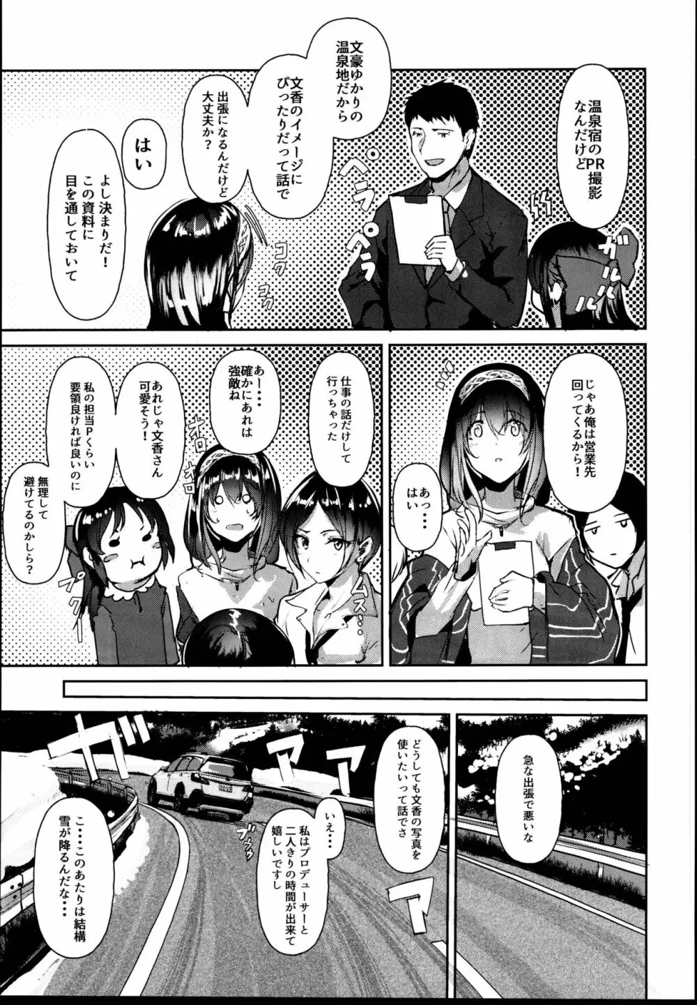 鷺沢文香はSEXしたい - page7