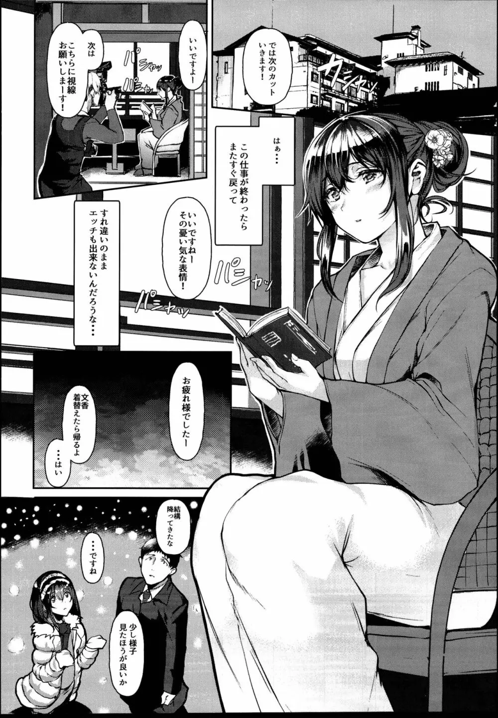 鷺沢文香はSEXしたい - page8