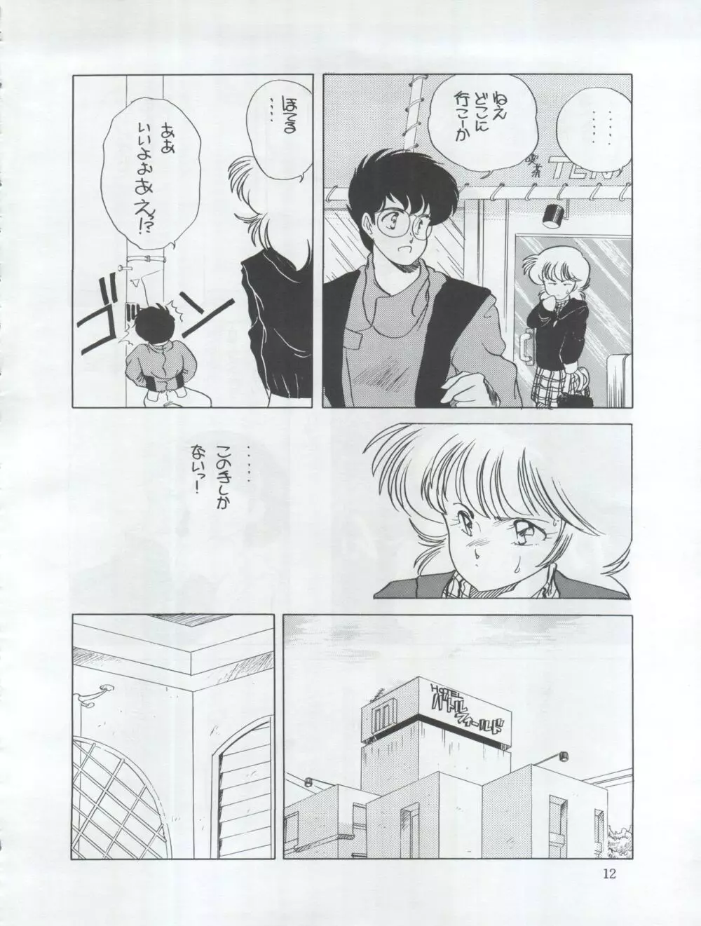 他力本願寺 - page12