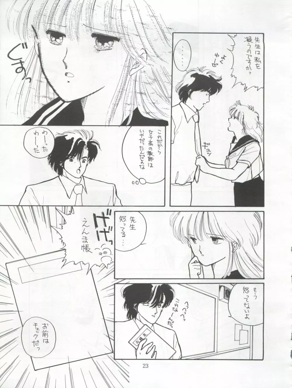他力本願寺 - page23