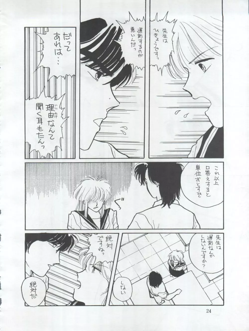 他力本願寺 - page24