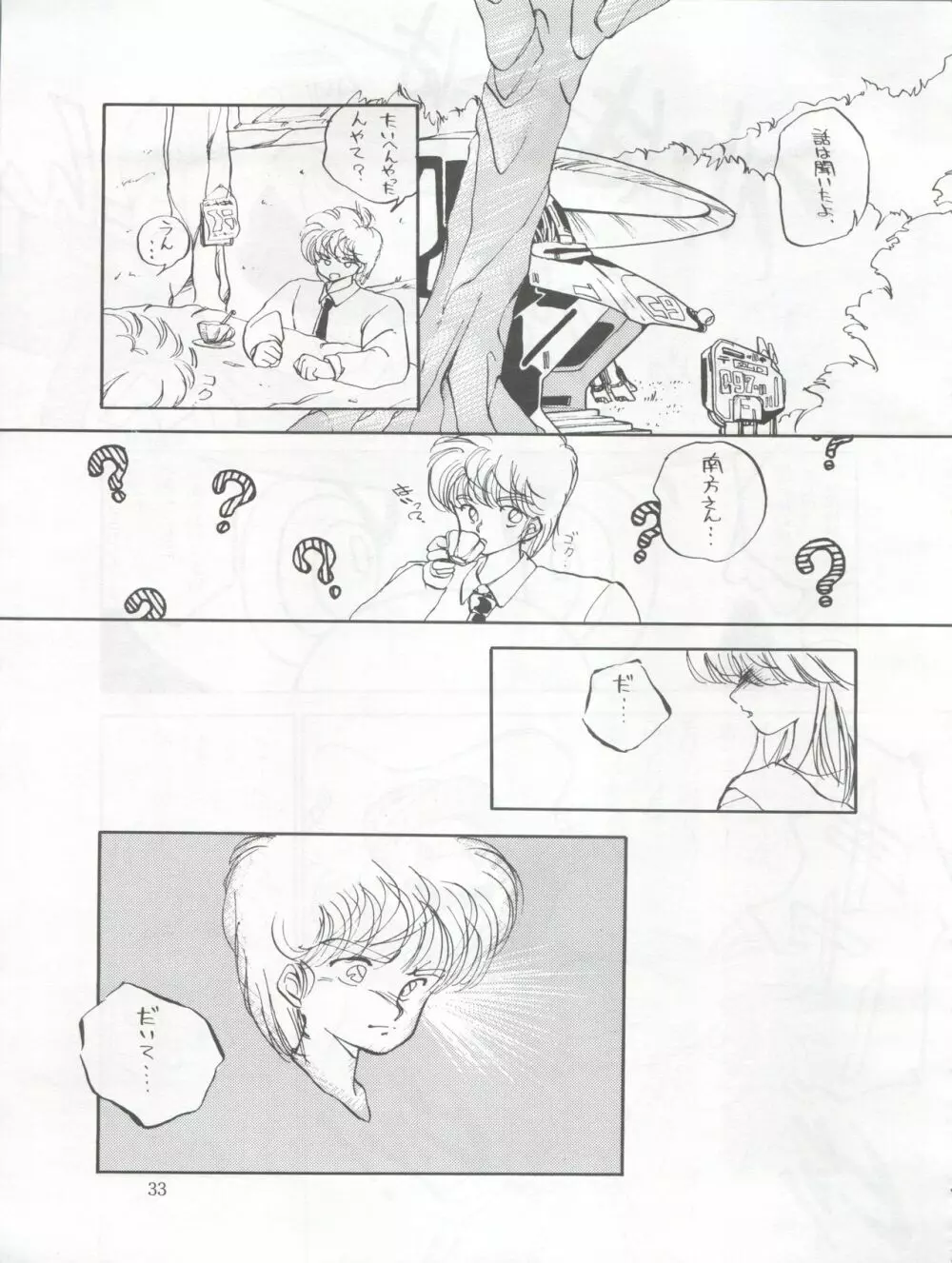 他力本願寺 - page33