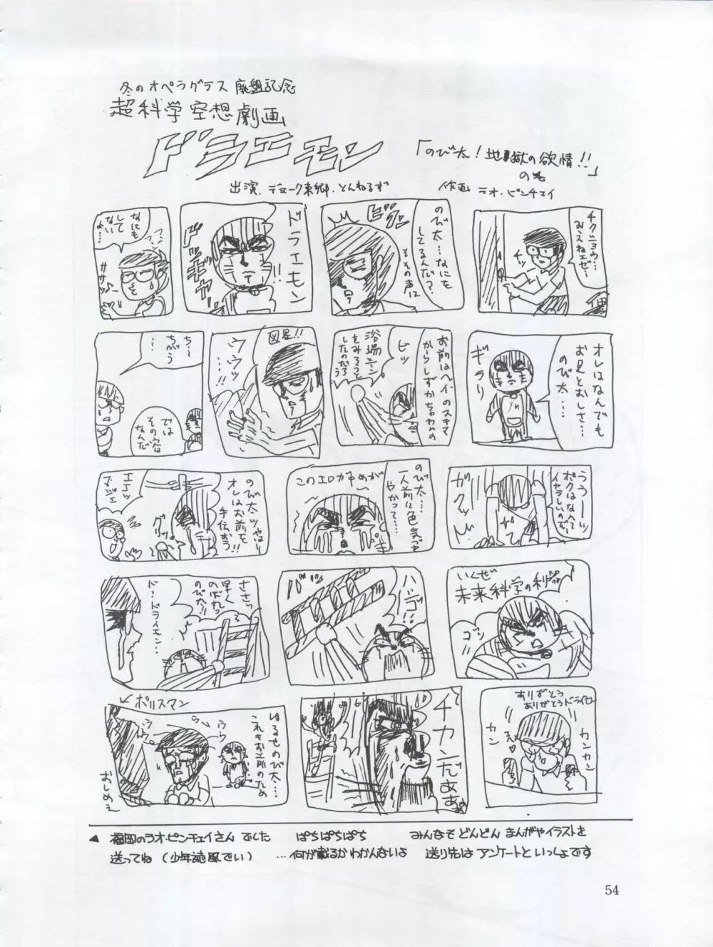 他力本願寺 - page54