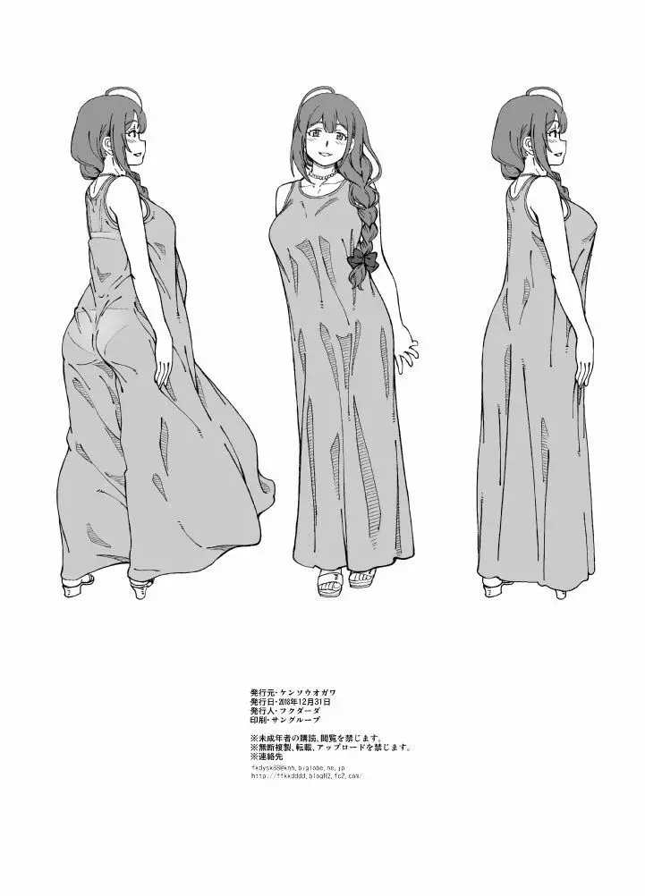 C95のオマケ ばい - page8
