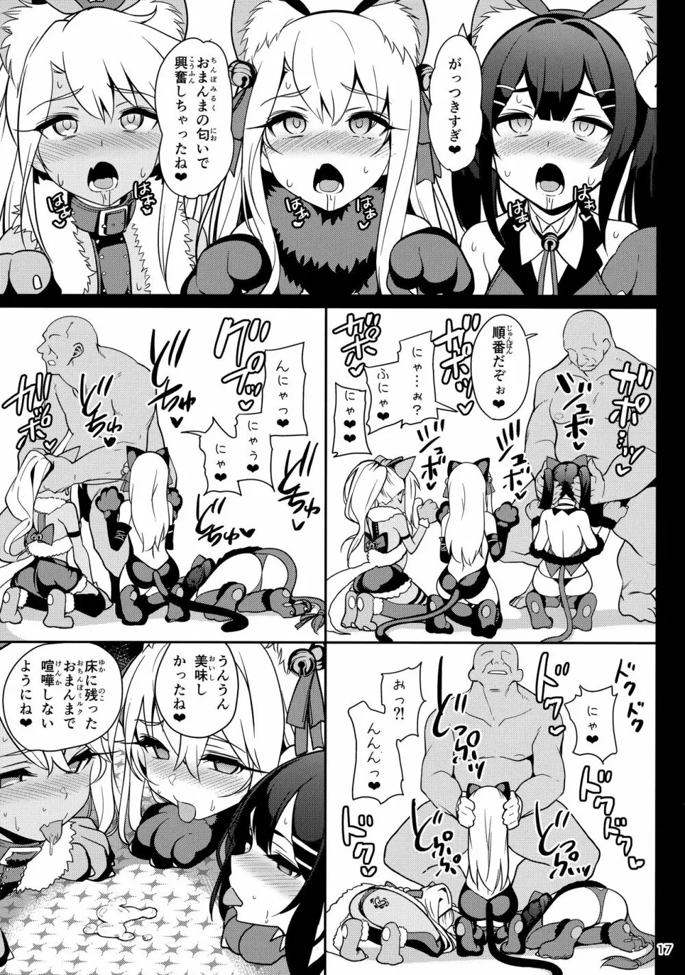 魔法少女催眠パコパコーズ3 - page19
