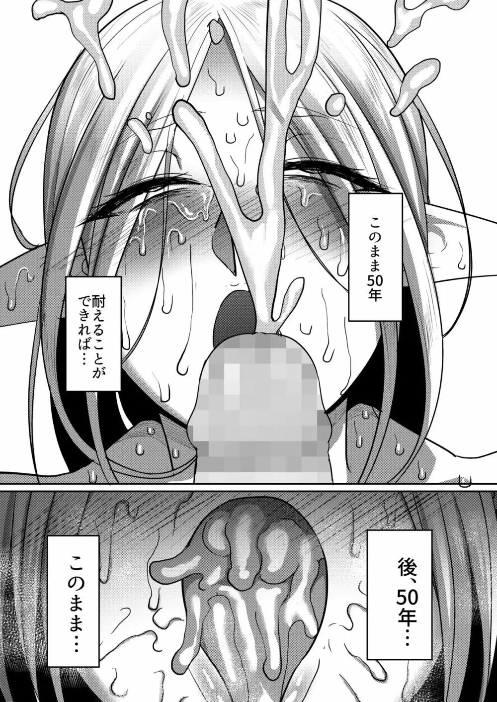 高飛車エルフ強制婚姻!! 4 - page12
