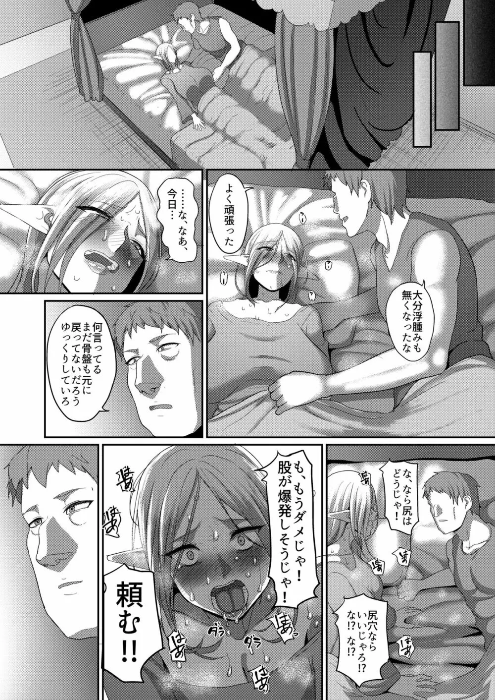 高飛車エルフ強制婚姻!! 4 - page22